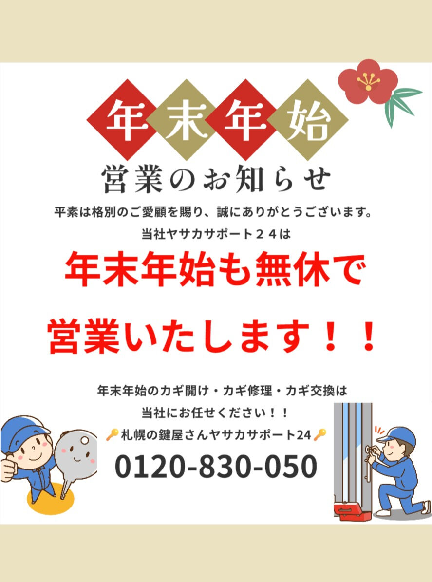 【 年末年始 営業のお知らせ 】