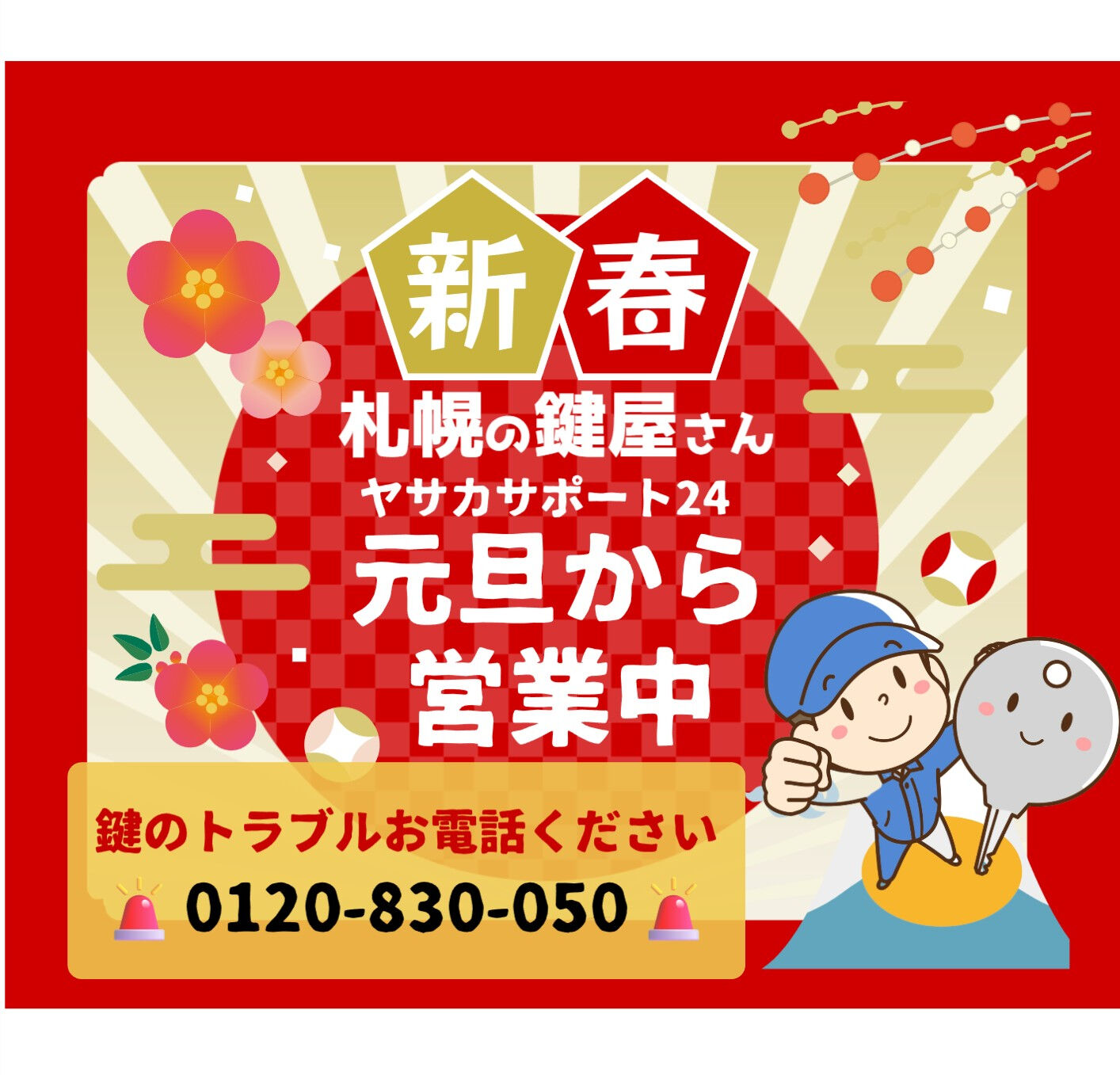 【🔑元旦も営業中🔑】